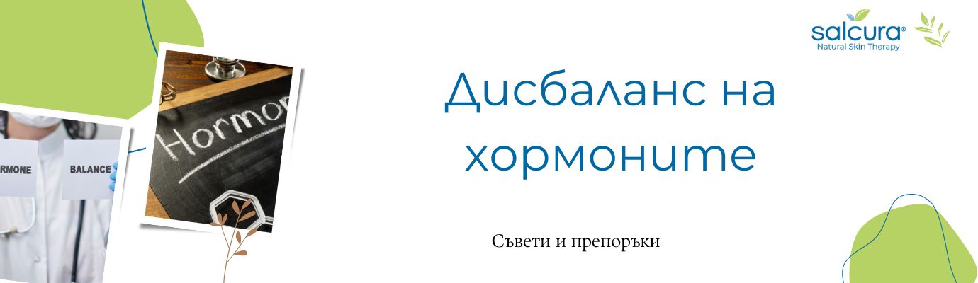 Дисбаланс на хормоните - причина за акнето