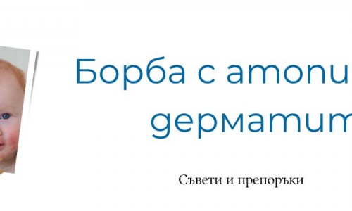 Екзема при деца 