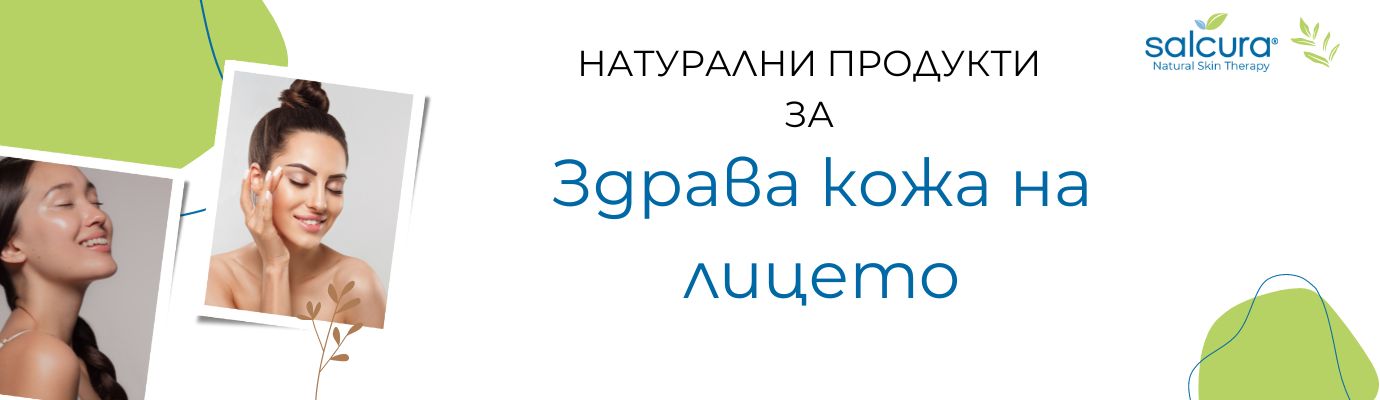 Естествените свойства на кожата при борба с акне