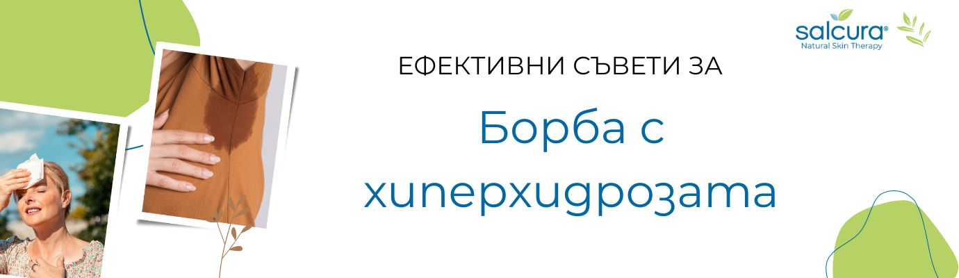 Хиперхидроза - какво представлява?