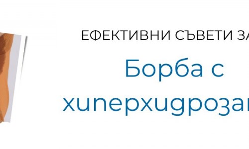Хиперхидроза - какво представлява?