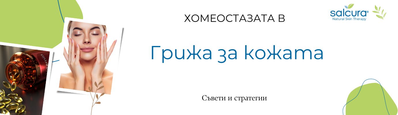 Каква е същността на хомеостазата?