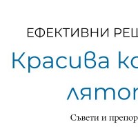 Красива коса през лятото: натурални решения