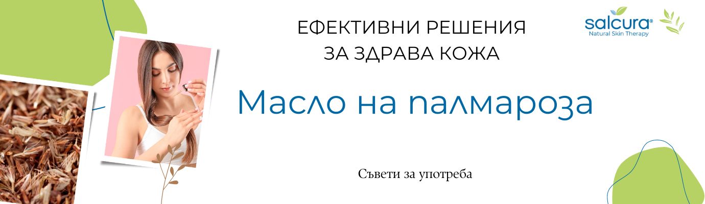 Масло на палмароза