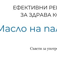 Масло на палмароза