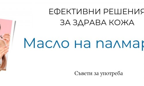Масло на палмароза