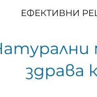 Натурални маски за здрава кожа