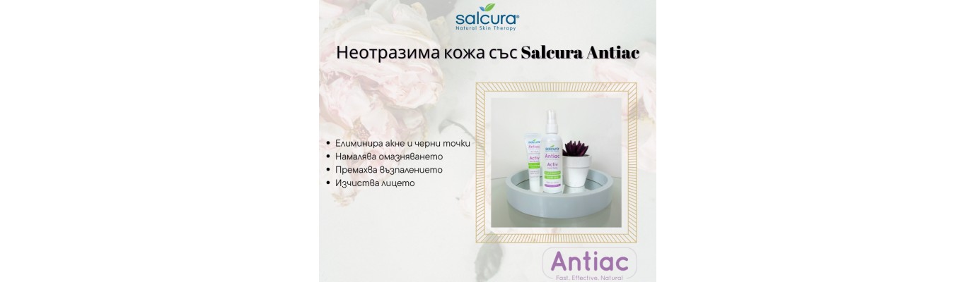 Неотразима кожа със Salcura Antiac Неотразима кожа със Salcura Antiac