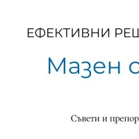 Омазняване на скалпа: съвети и препоръки