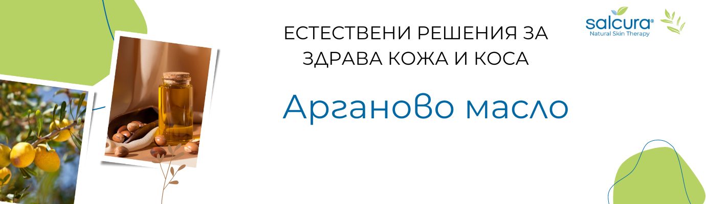 Предимставата на аргановото масло за кожата и косата