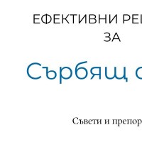Сърбящ скалп - причини и лечение