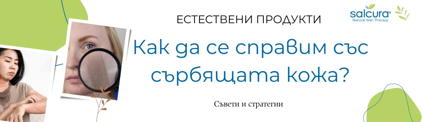 Сърбяща кожа по лицето - на какво се дължи?