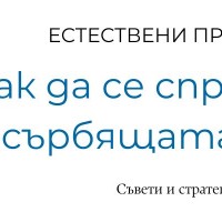 Сърбяща кожа по лицето - на какво се дължи?