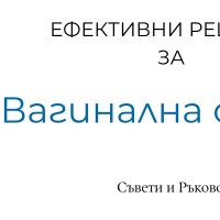 Вагинална сухота